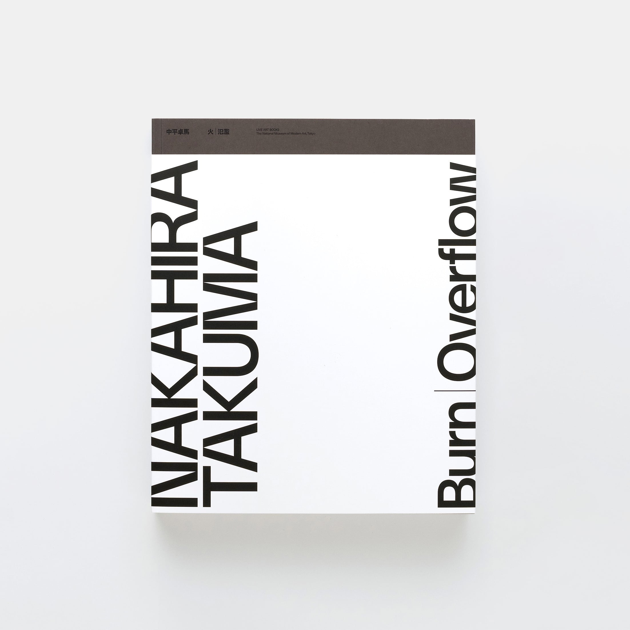 中平卓馬 火―氾濫」展図録「再販版」[Pre-orders accepted] 