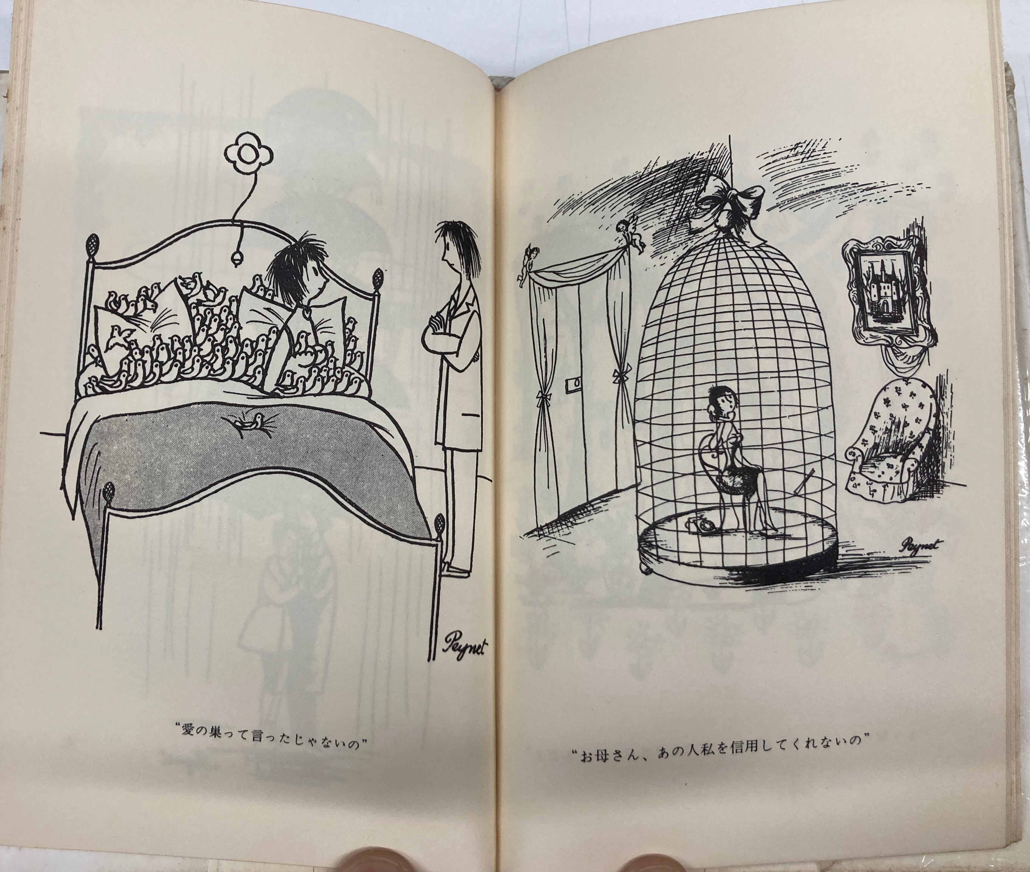 ペイネ ❤️ 〈ふたり〉のほん 4冊セット ペイネ ❤️ 〈ふたり〉の