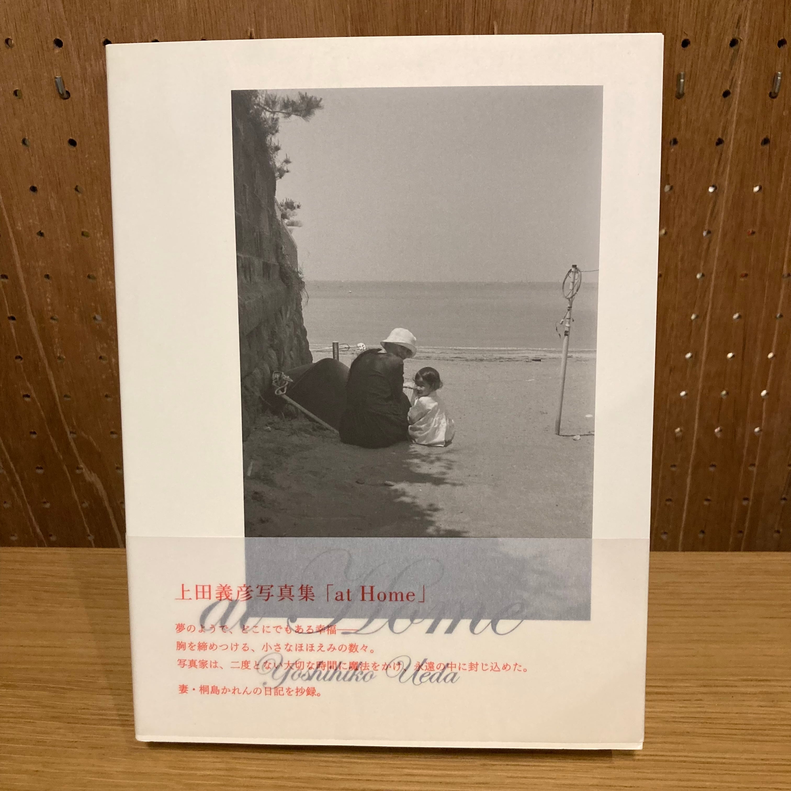 at Home / 上田義彦 | 百年