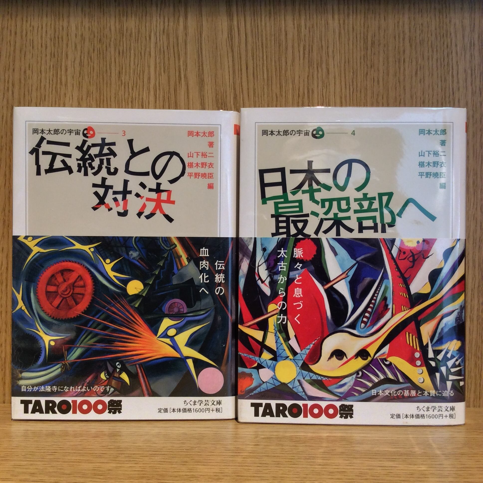 岡本太郎の宇宙＋太郎写真曼荼羅 全6冊 | mozica book store 古本と
