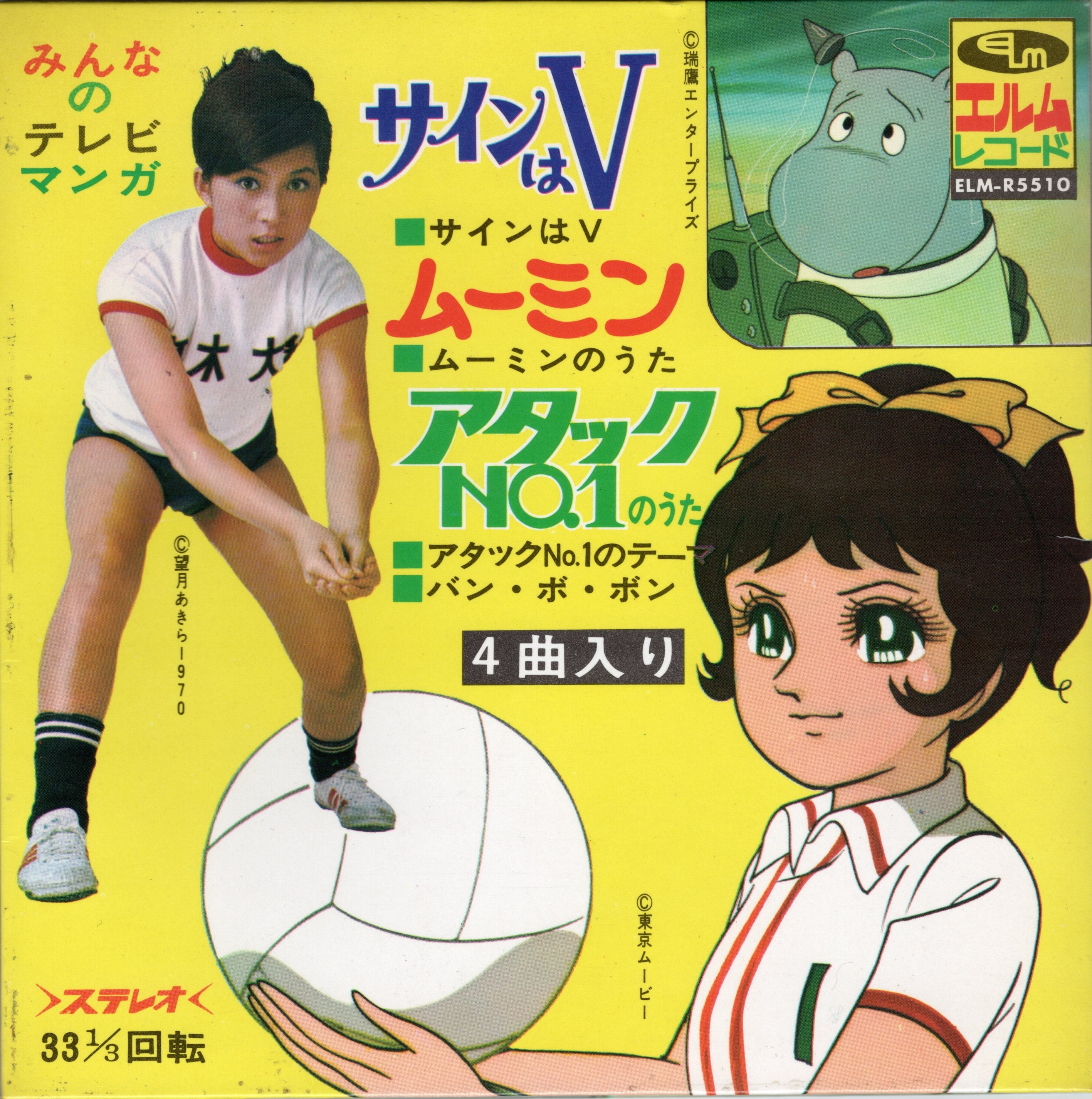 7″/EP】大杉久美子、伊集加代子、松島みのり他 みんなのテレビマンガ