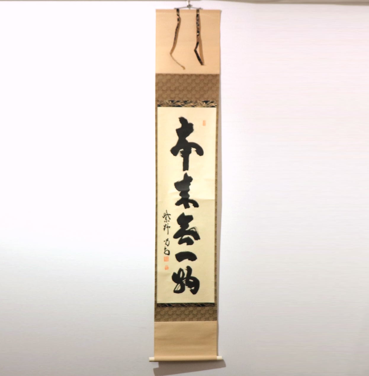 大徳寺・紫野・紫林龍宝・喝堂・一行書『本来無一物』掛け軸・掛軸・共