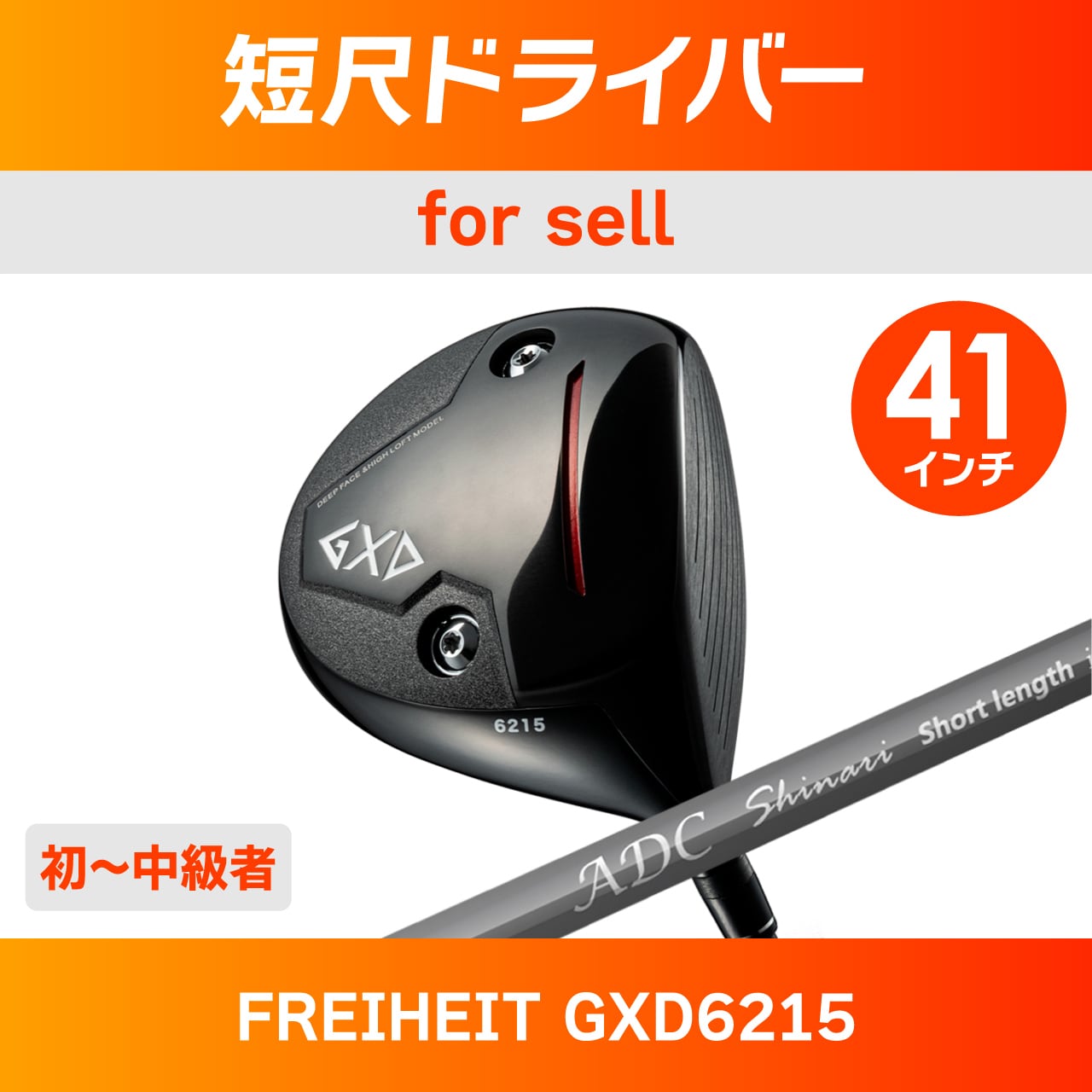 定番商品 | チップゴルフ通販ショップ