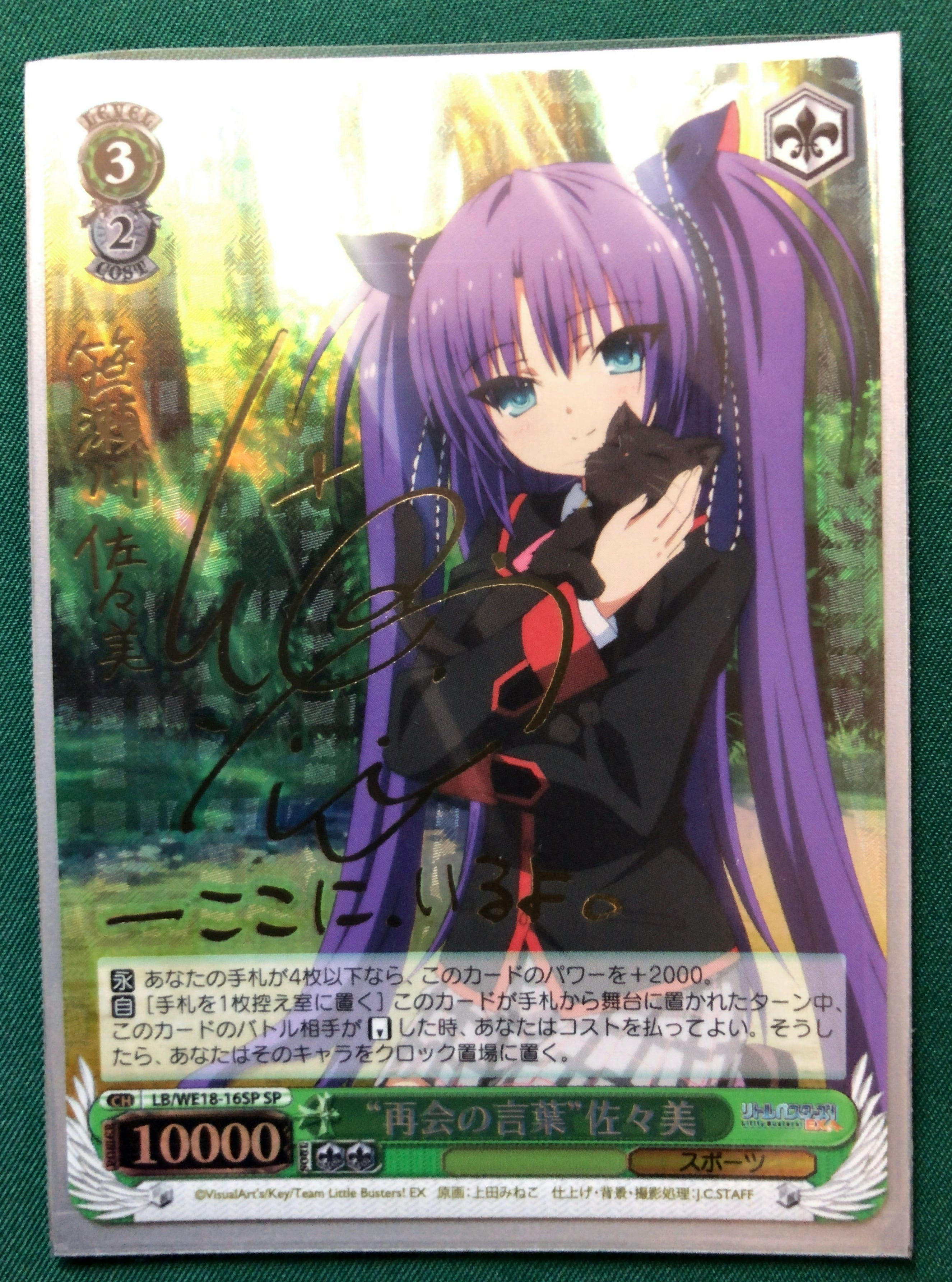 ヴァイスシュヴァルツ リトルバスターズ 笹瀬川佐々美 再会の言葉