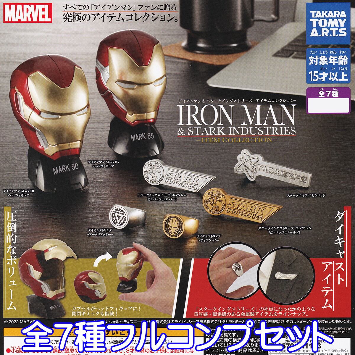 マーベル アイアンマン＆スタークインダストリーズ アイテム