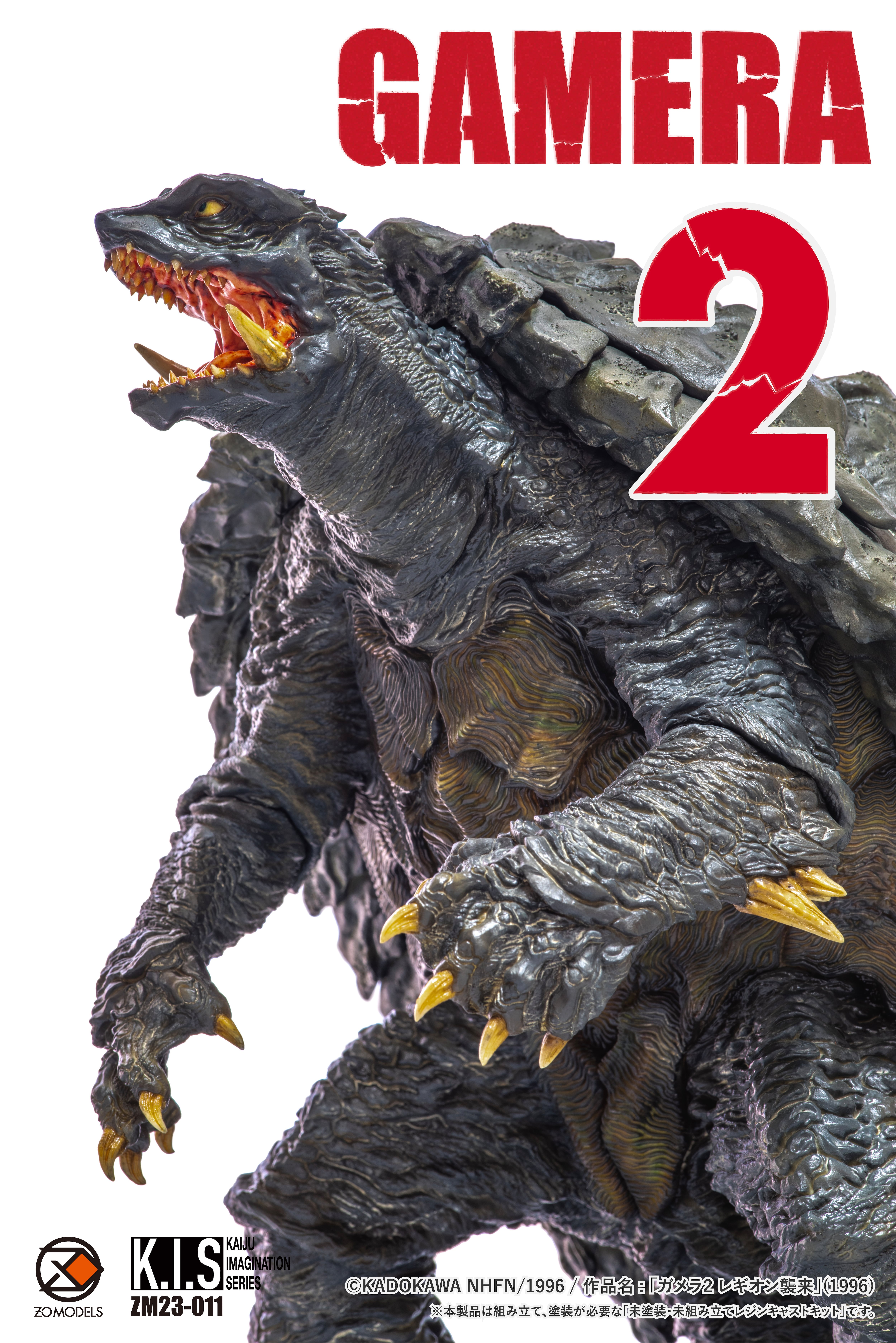 K.I.S ガメラ2 | ZO MODELS STORE