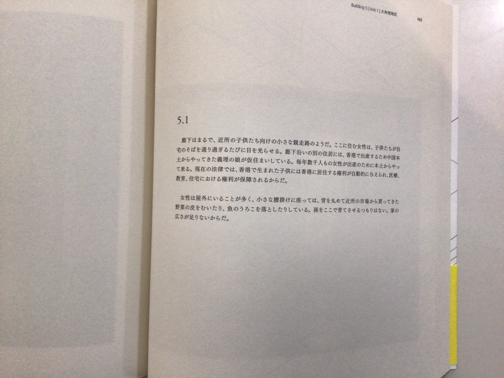 香港ルーフトップ | 本の音（ホンノオト）