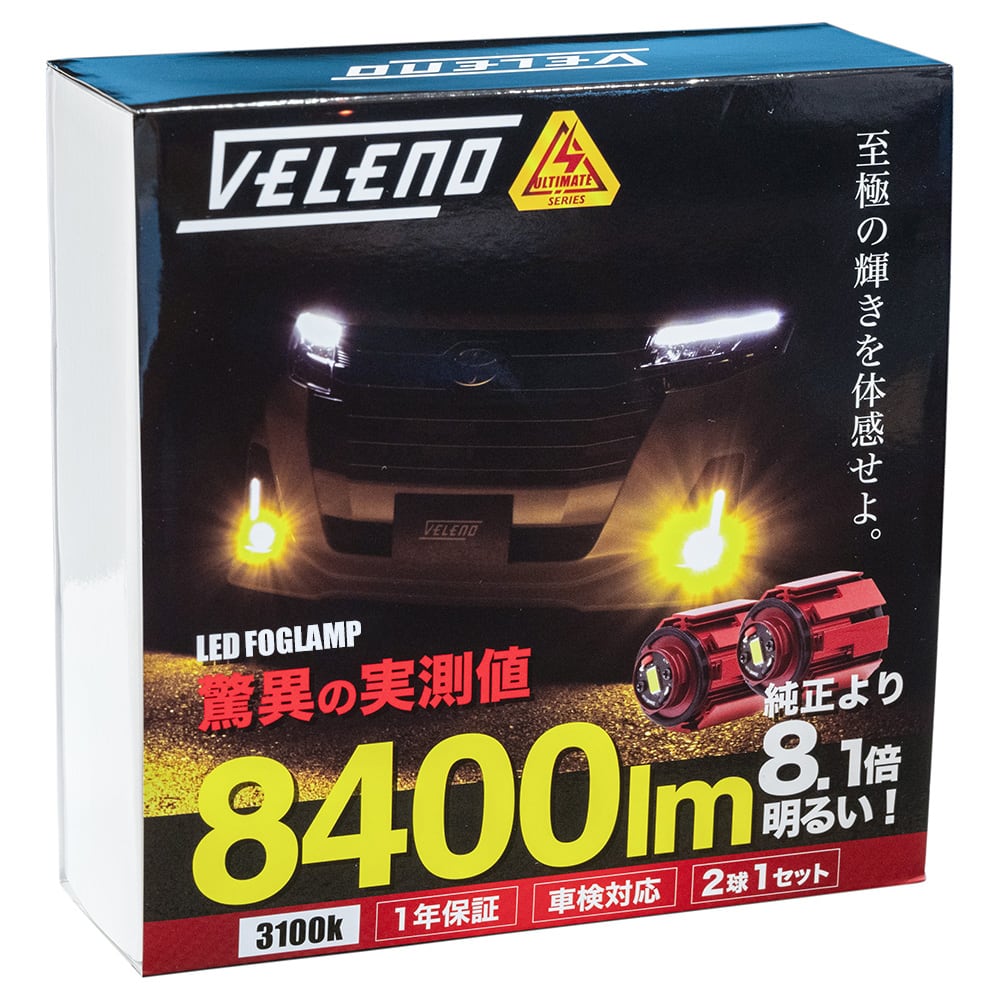 VELENO ULTIMATE L1B形状 LEDフォグランプ 実測値 7800lm ホワイト LED