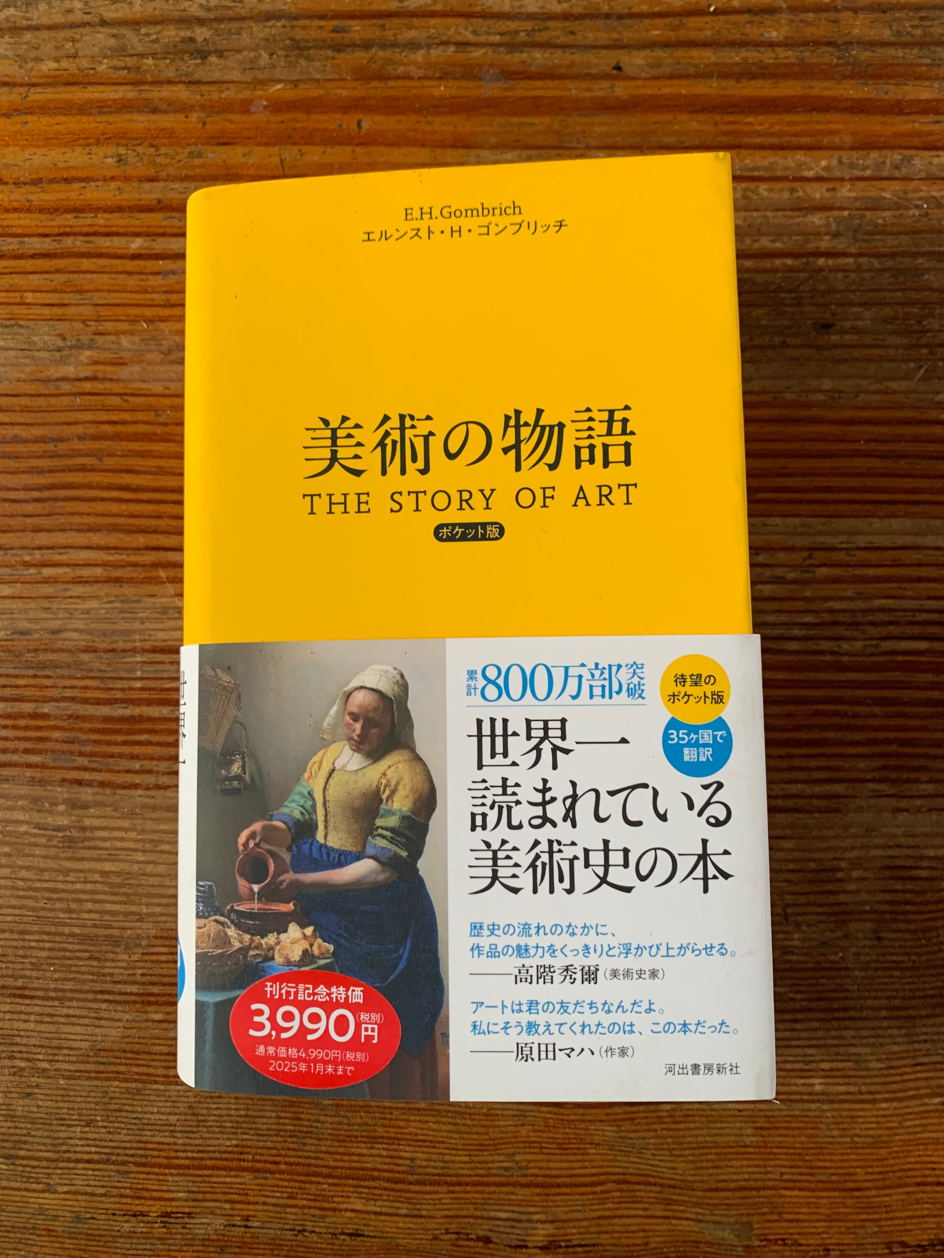 エルンスト・H・ゴンブリッチ 『美術の物語 ポケット版』 | STANDARD