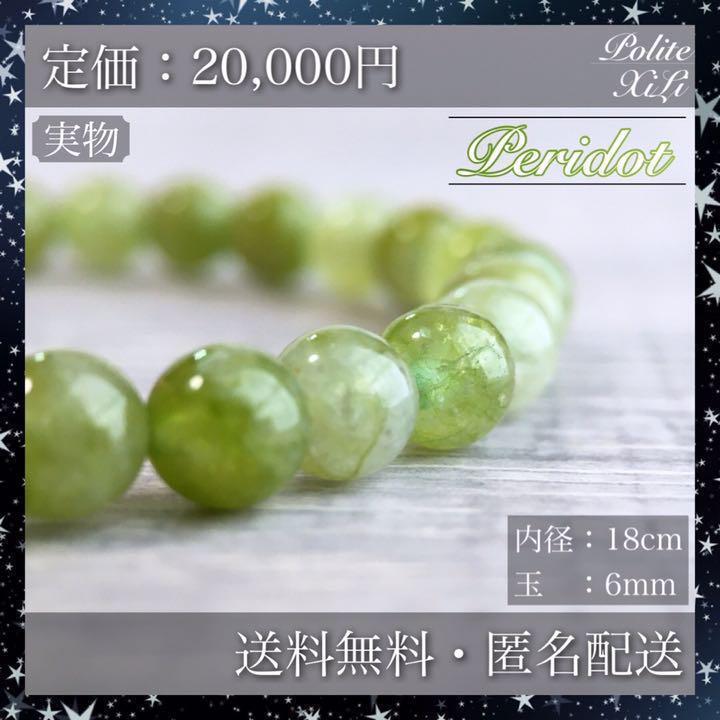 ペリドット ブレスレット カルセドニー 天然石ブレス 6mm 8月 高品質