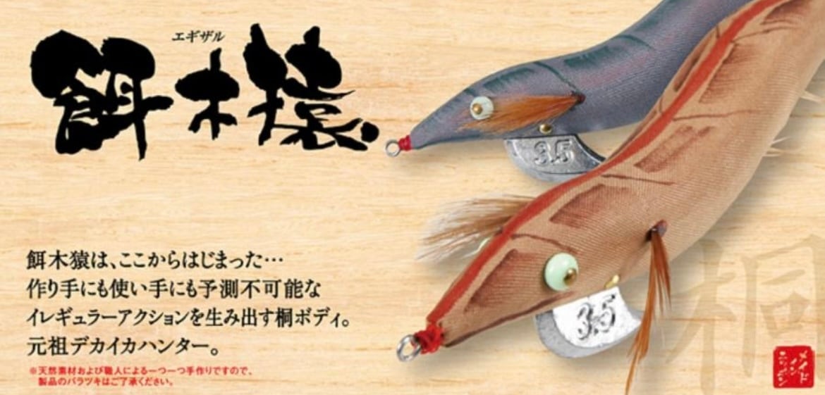 餌木猿・エギザル・林漁具／HAYASHI 餌木猿 3．5号 ノーマルタイプ