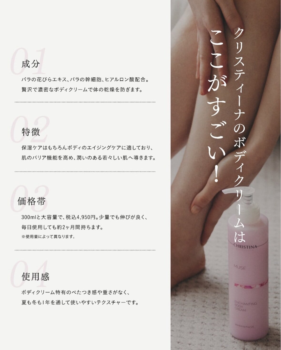 MUSE エンチャンティングボティークリーム | SALON DÉ C｜CHRISTINA