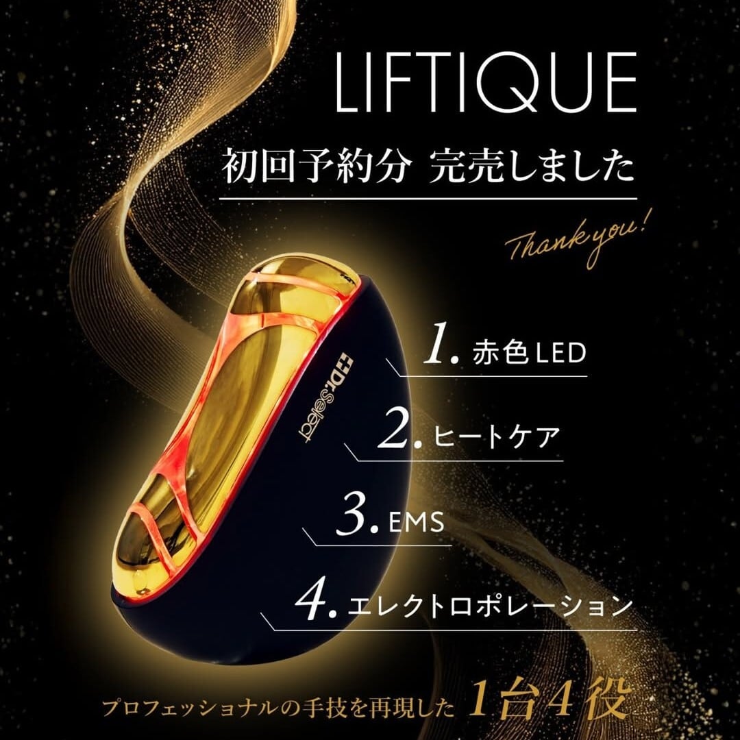 1台4役✮美顔器 リフティーク「 EMS・LED・エレクトロポレーション