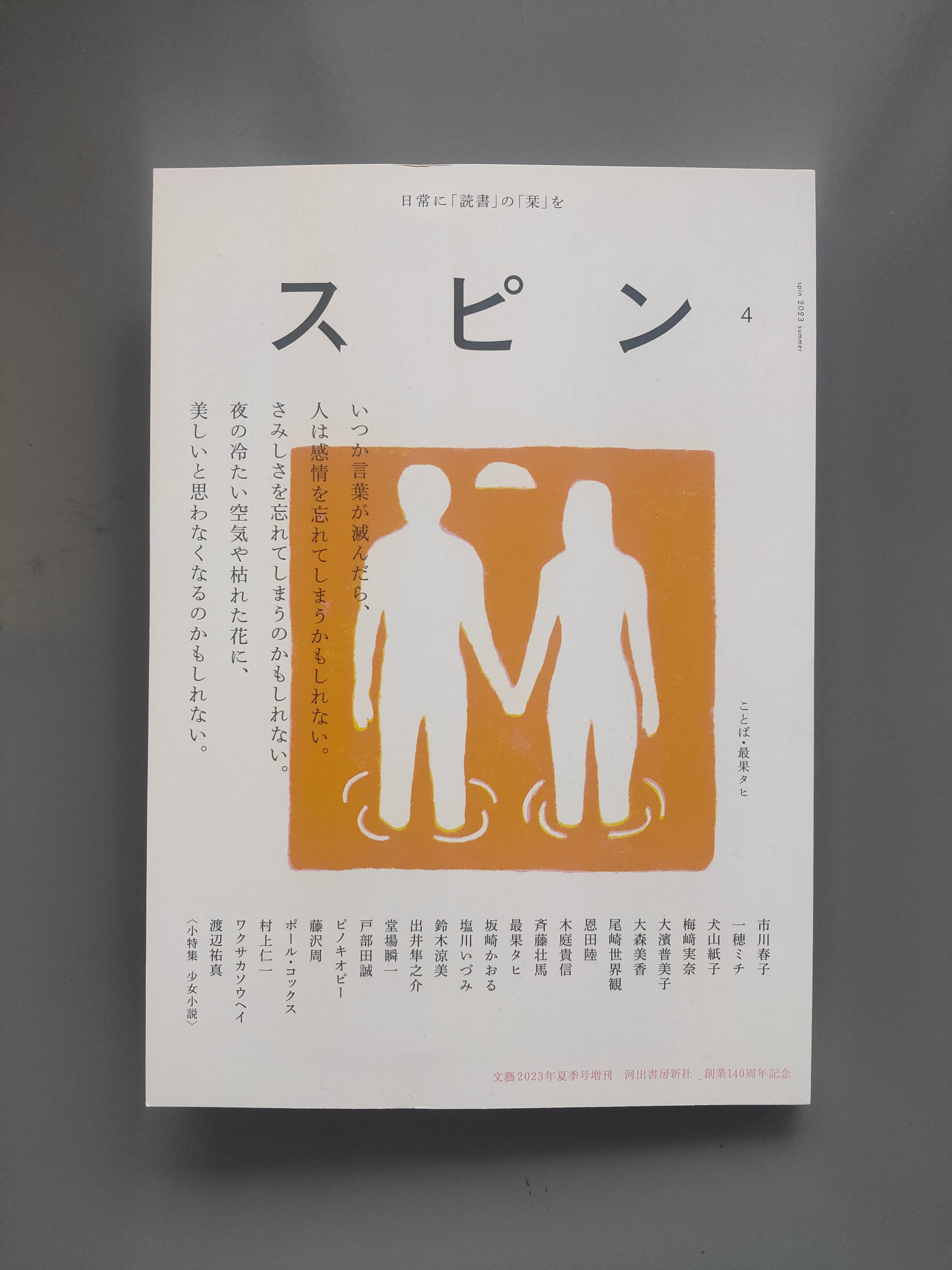 雑誌『スピン／spin』各号 | がたんごとん