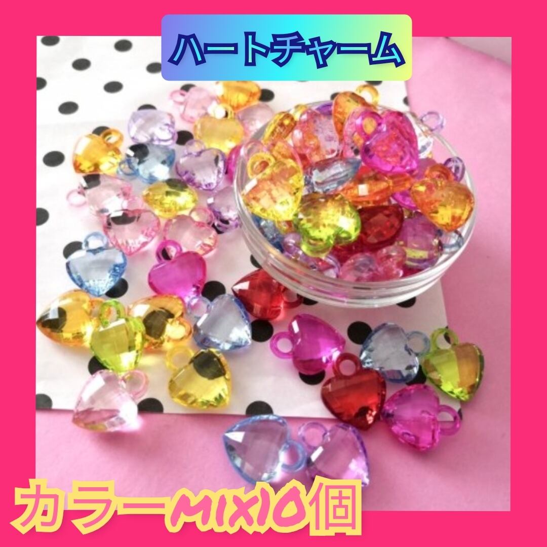 mix10個】クリアハート チャーム アクリルチャーム | launaparts
