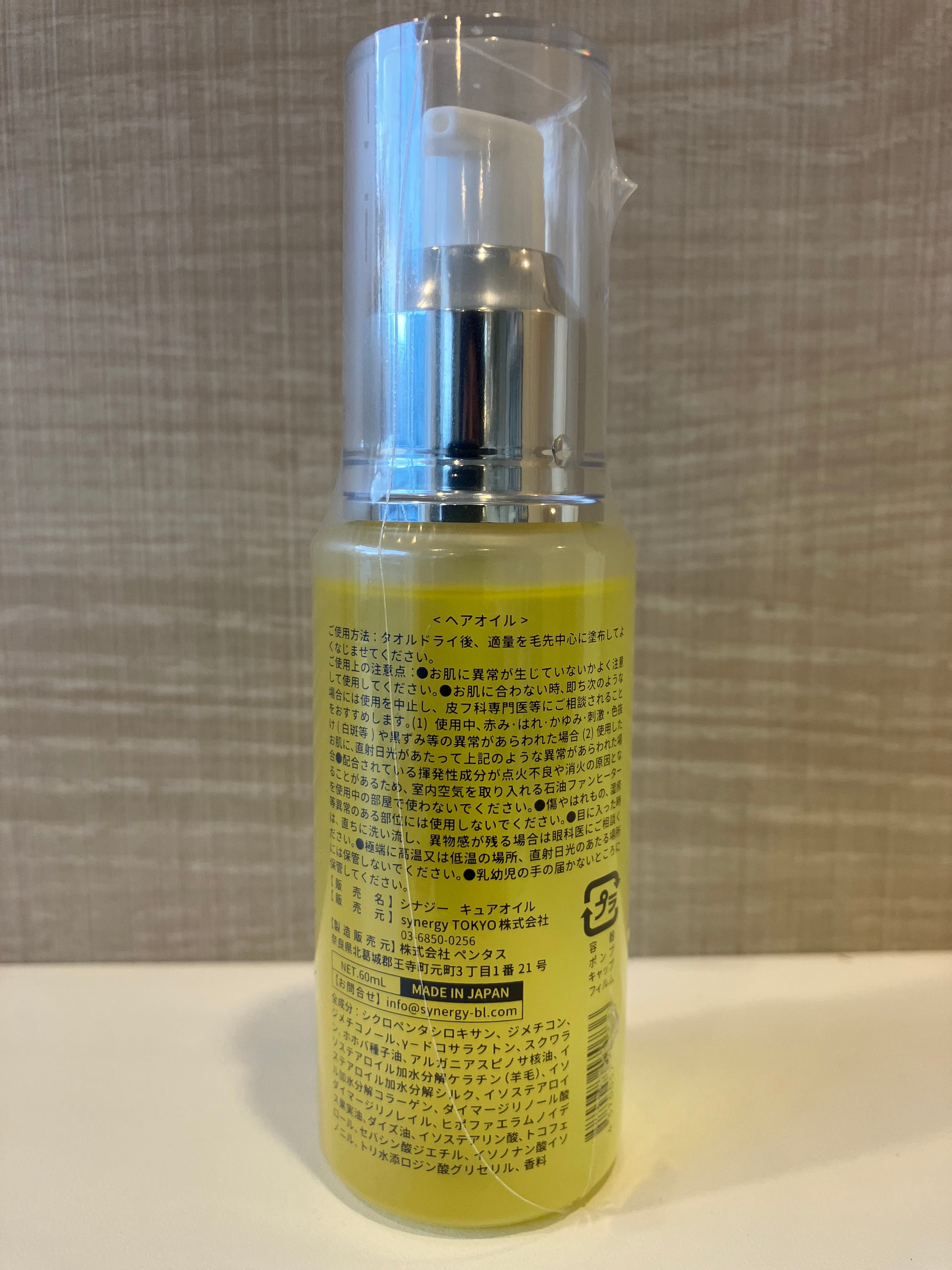 シナジー キュアオイル | Marillia