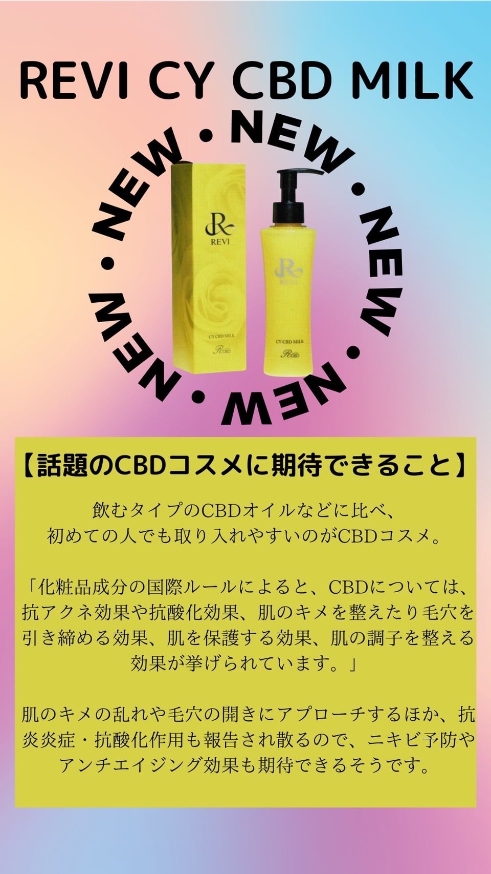 REVI CY CBDミルク最後の1本