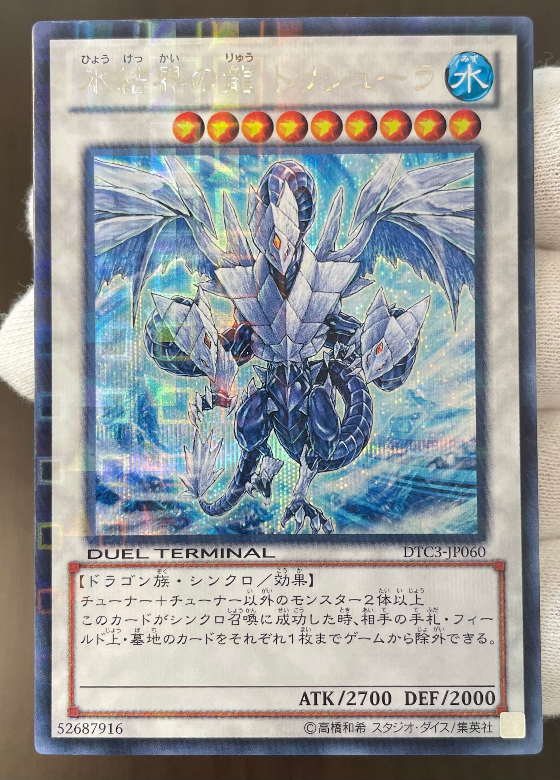 遊戯王 シューティング・クェーサー・ドラゴン 20thシークレットレア