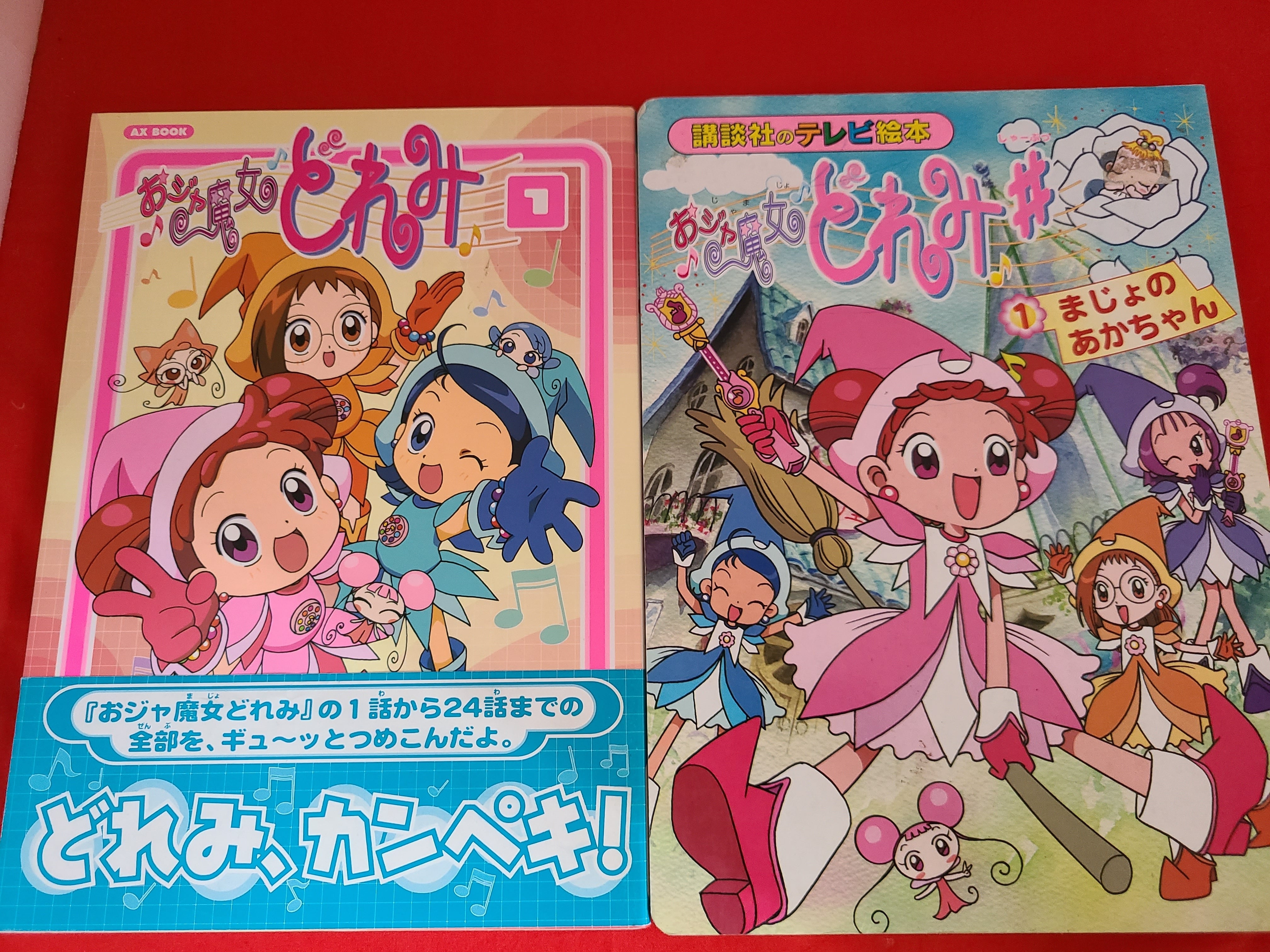 おすすめムック＆絵本セット 当時物 おジャ魔女どれみVOL.1＆おジャ