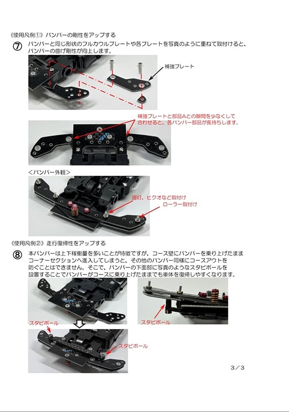 22M49】No.33 CCアンカー フロントバンパー加工ツール セイchan製品