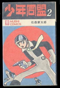 ゲゲゲの鬼太郎(5)」 水木しげる 虫プロ・虫コミックス MC カバー裏に