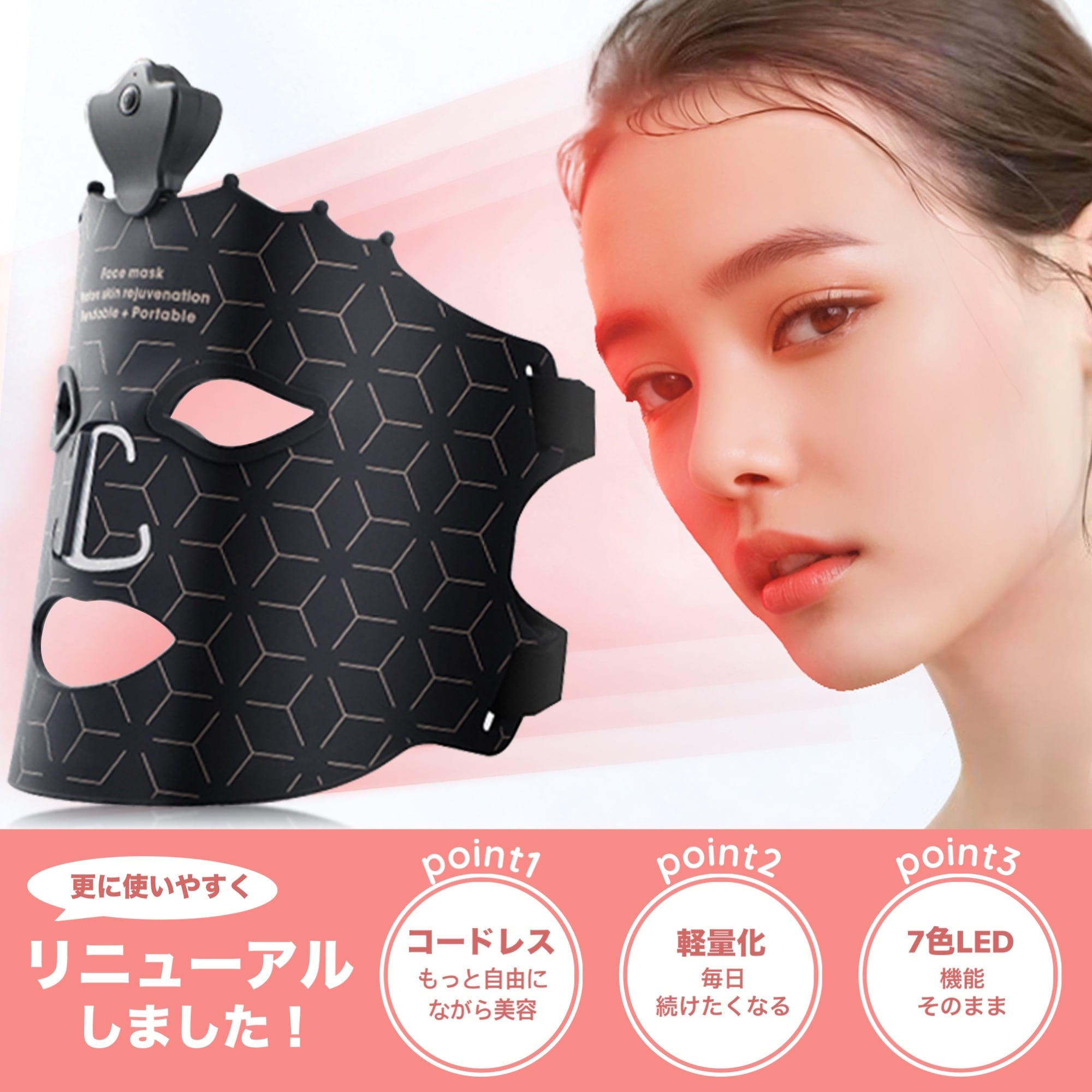 7色LED美容器 LEDマスク 美顔器 リフトアップ 自宅エステ 光エステ