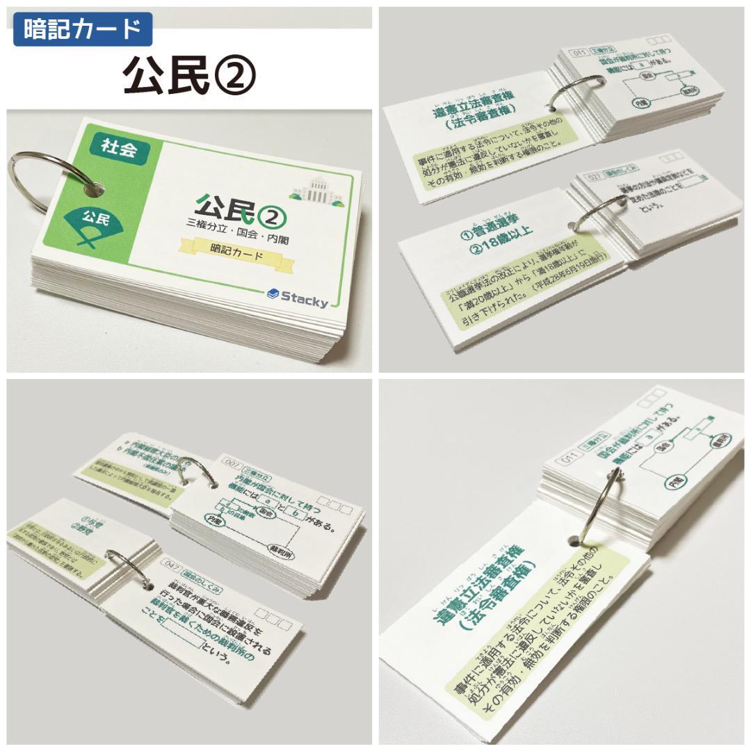 中学受験 公民（社会） 暗記カード | Stacky 〜子どもたちの学習効果