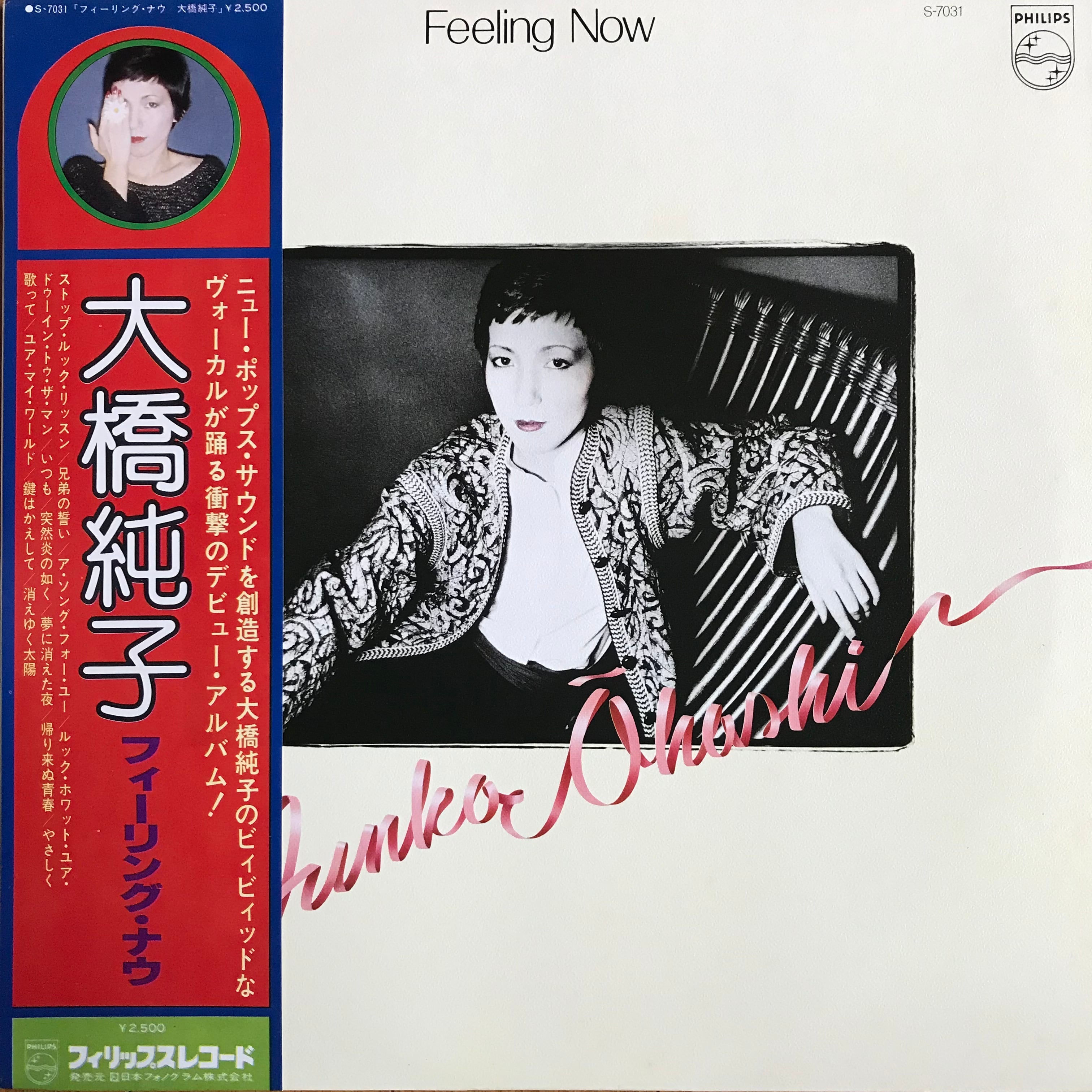 大橋純子 / フィーリング・ナウ | PASSTIME RECORDS / パスタイム レコード