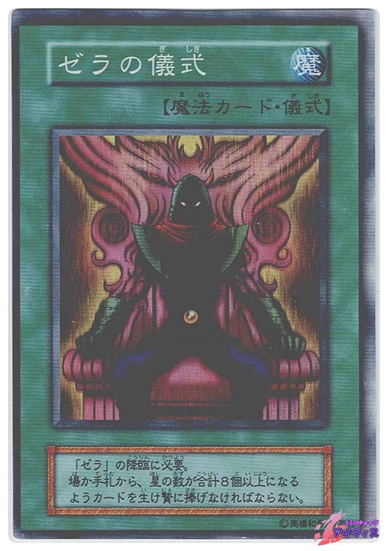 遊戯王 ゼラ トレカ スーパーレア デュエルモンスターズ 当時物 初期