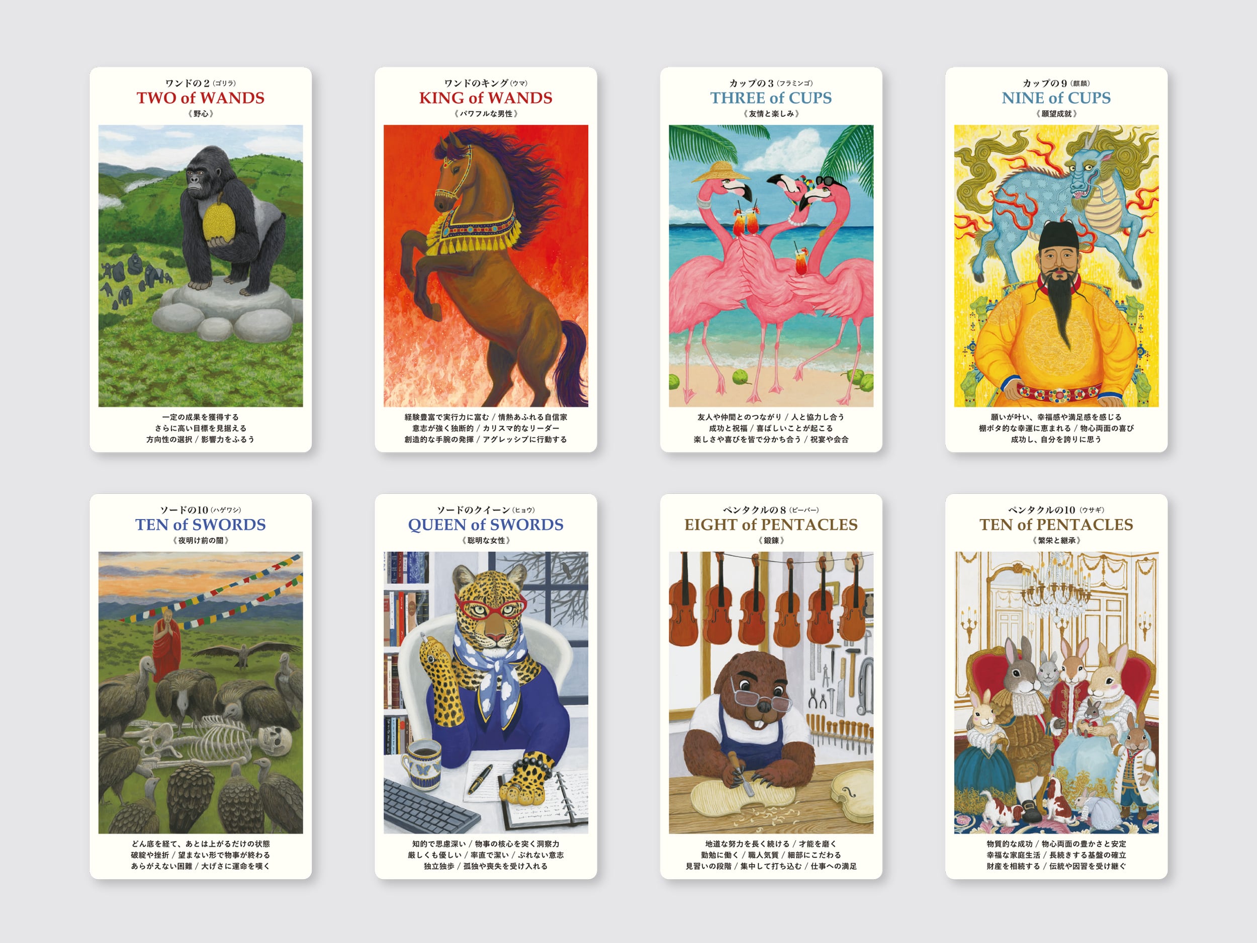 ANIMAL TAROT（アニマルタロット）新装版 | 山下えり ELI YAMASHITA