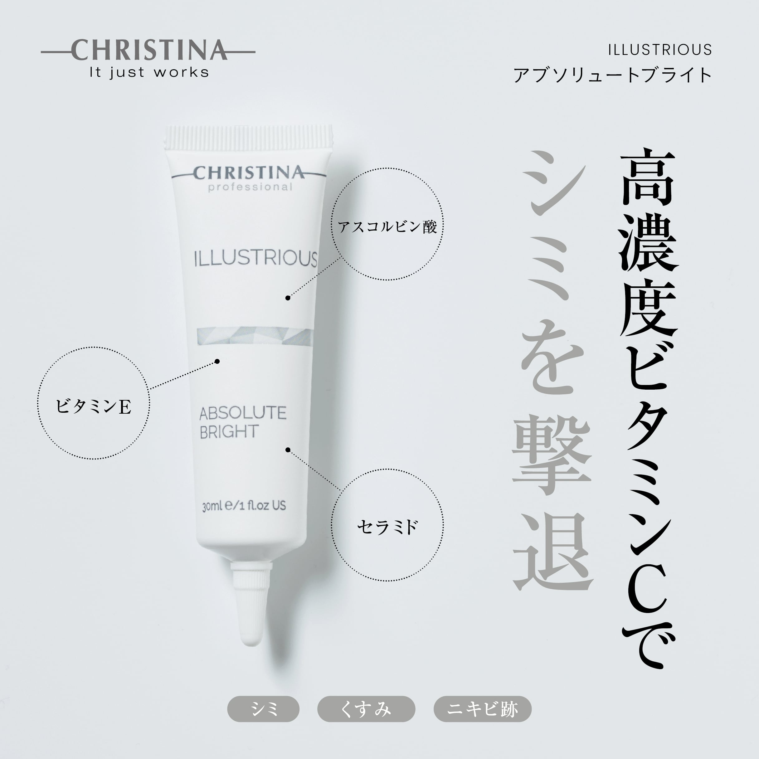 CHRISTINA】アブソリュートブライト【ILL】 | BEAUTE SHOP