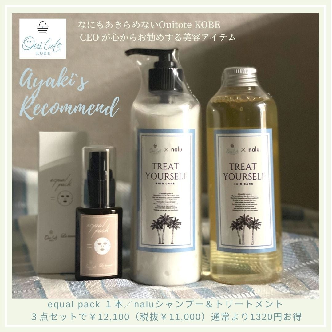equal pack】導入美容液（1本） | Ouitote KOBE