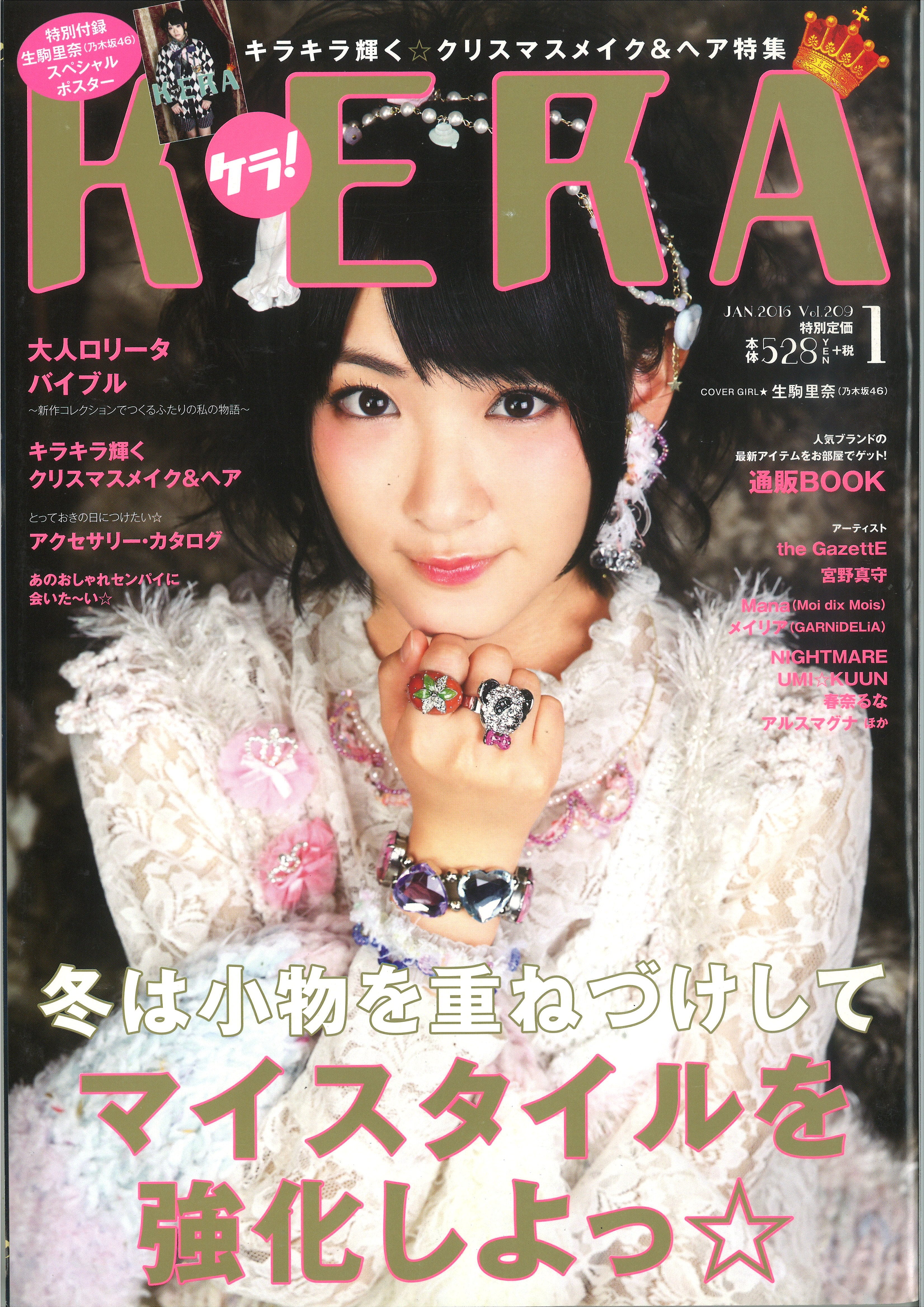 KERA 雑誌 複数号 セット KERA 雑誌 複数号 セット - メルカリ