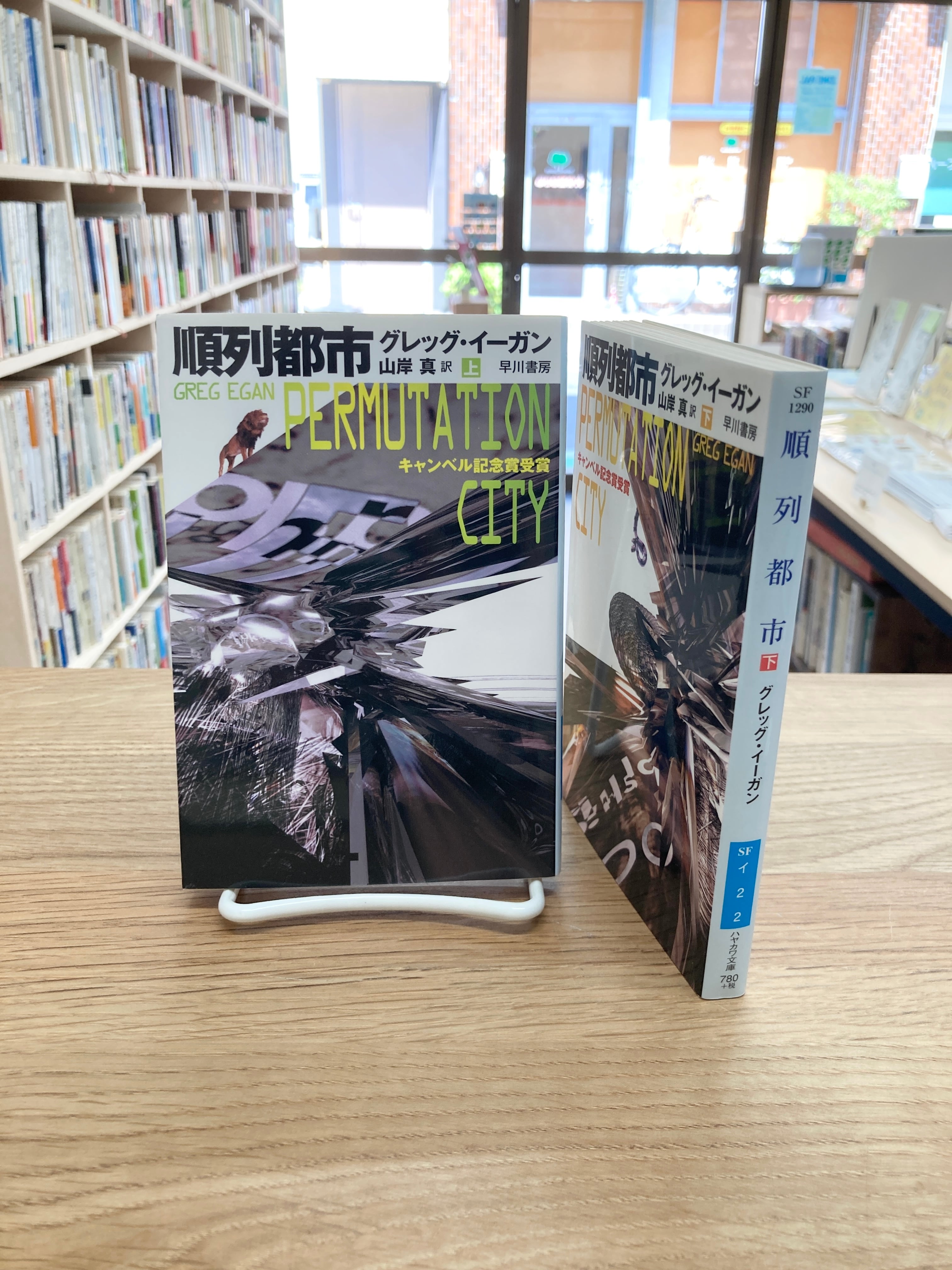 追憶のハルマゲドン/カート・ヴォネガット、浅倉久志・訳 | 埼玉・南
