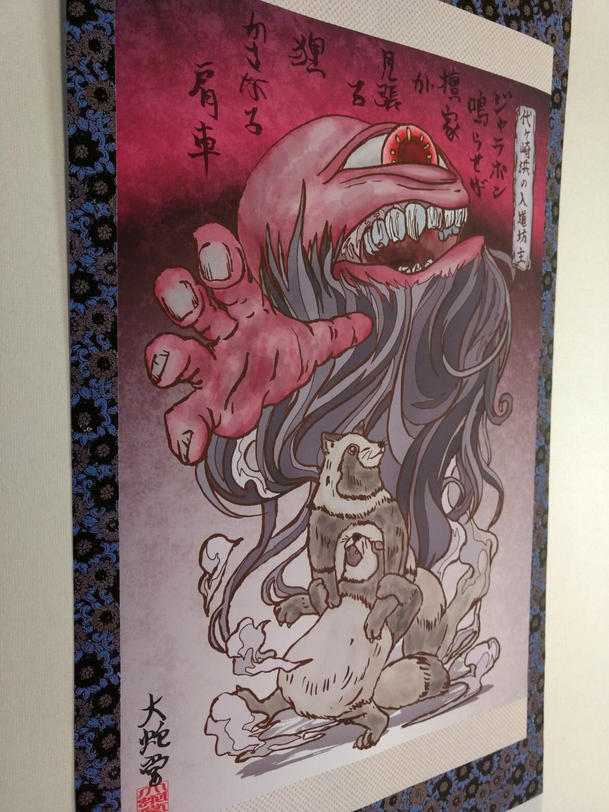 妖怪330・代ヶ崎浜の入道坊主（宮城・宮城郡） | 大蛇堂-おろちどう-