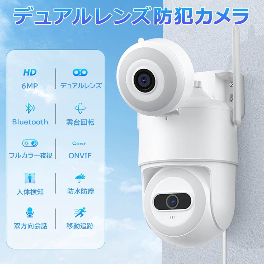 防犯カメラ 屋外 家庭用 ワイヤレス デ wifi 600万画素 2in1 死角なし