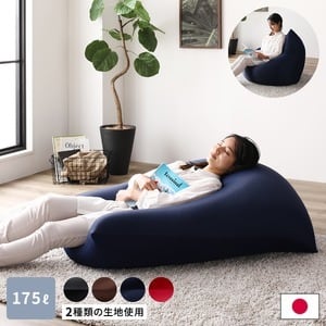 ビーズクッション 110cm×71cm 特大 ネイビー 日本製 吸水速乾 帯電防止