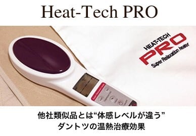 高性能温熱器(ヒートテック・プロ) | Pay ID