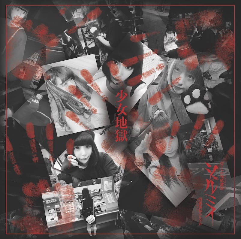 MV総選挙対象商品】 2ndミニアルバム「少女地獄」 | シェルミィ 公式