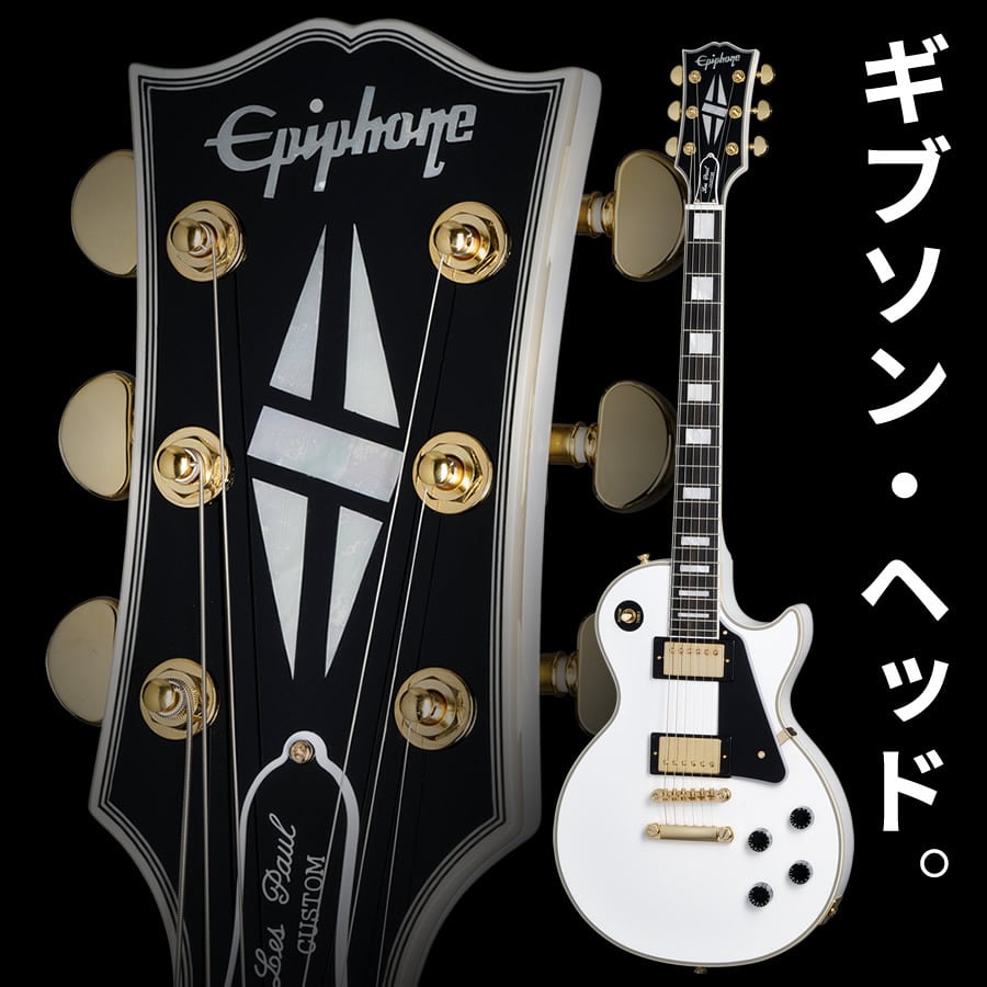 Epiphone Inspired by Gibson Custom Les Paul Custom (Alpine White