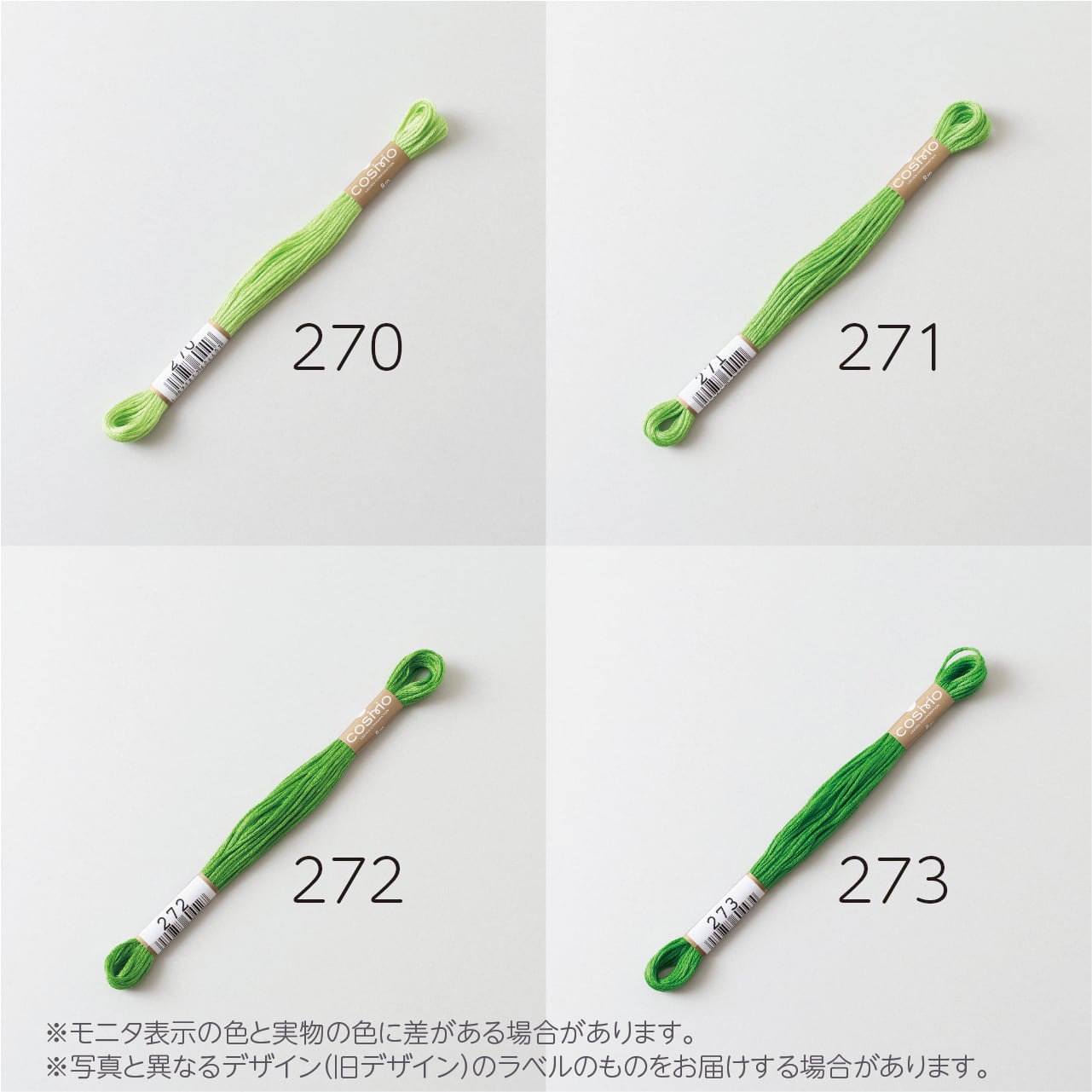 コスモ 25番刺しゅう糸 No.240‾273 | ぬいぐるみの生地やさん｜「ぬい