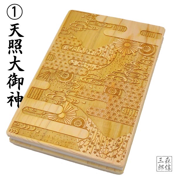 御朱印帳 檜の香る 朱印帳 檜 ひのき製 京都製(日本神話 全4種類