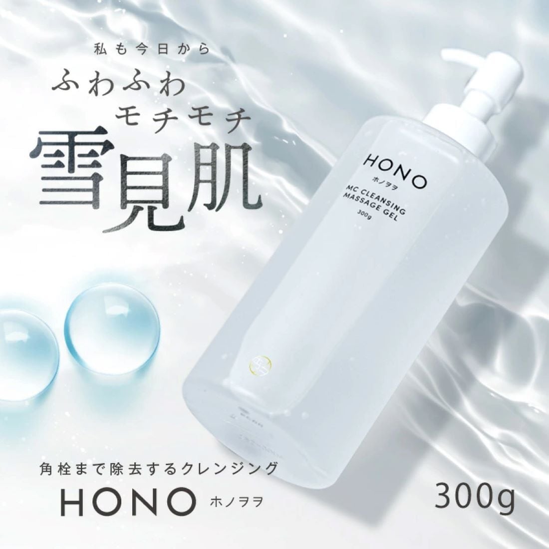 ホノヲヲ MCクレンジングマッサージジェル 120g（約1.5ヶ月分） | Reze