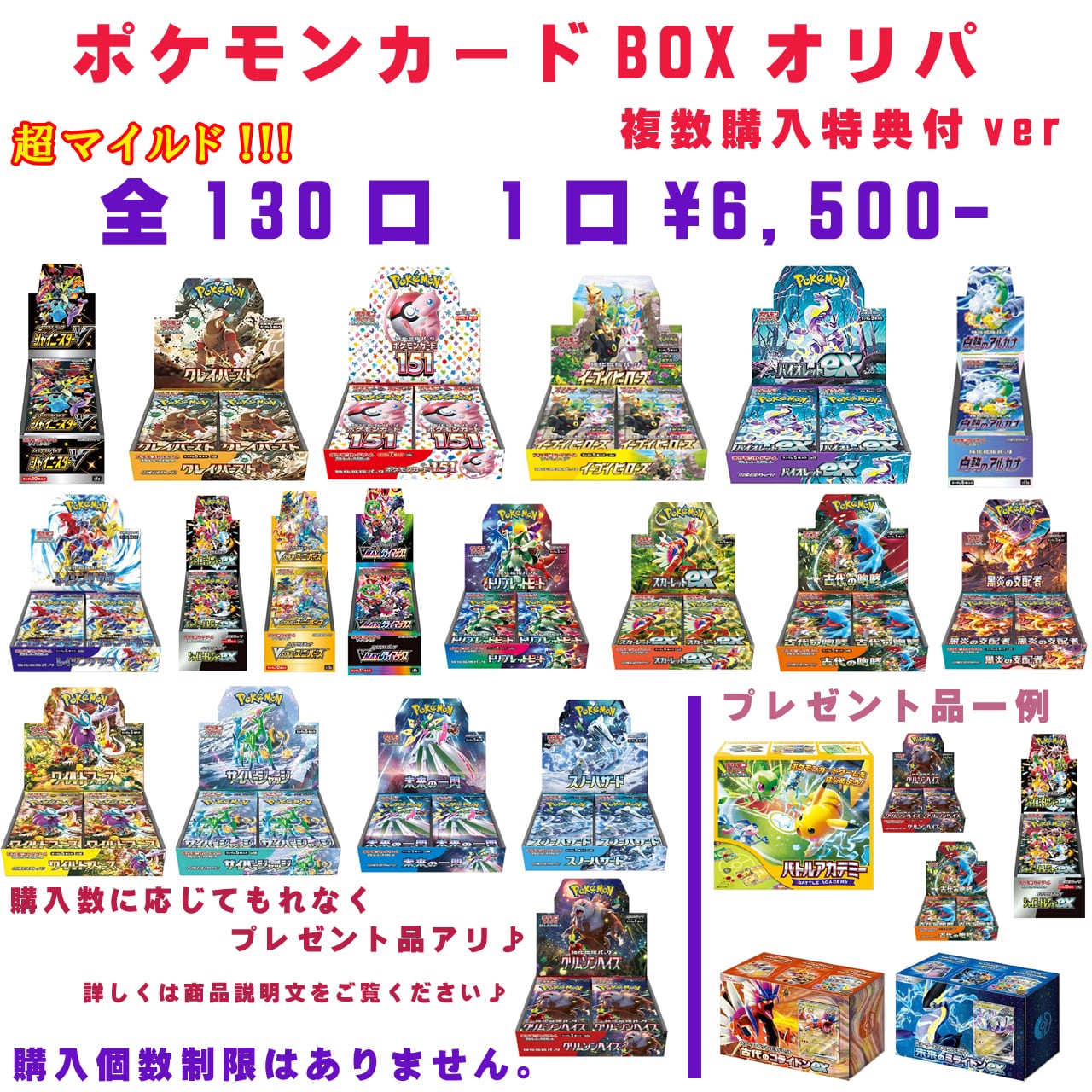 ポケモンカード シュリンク付 未開封BOXオリパ 複数購入特典付ver 1口