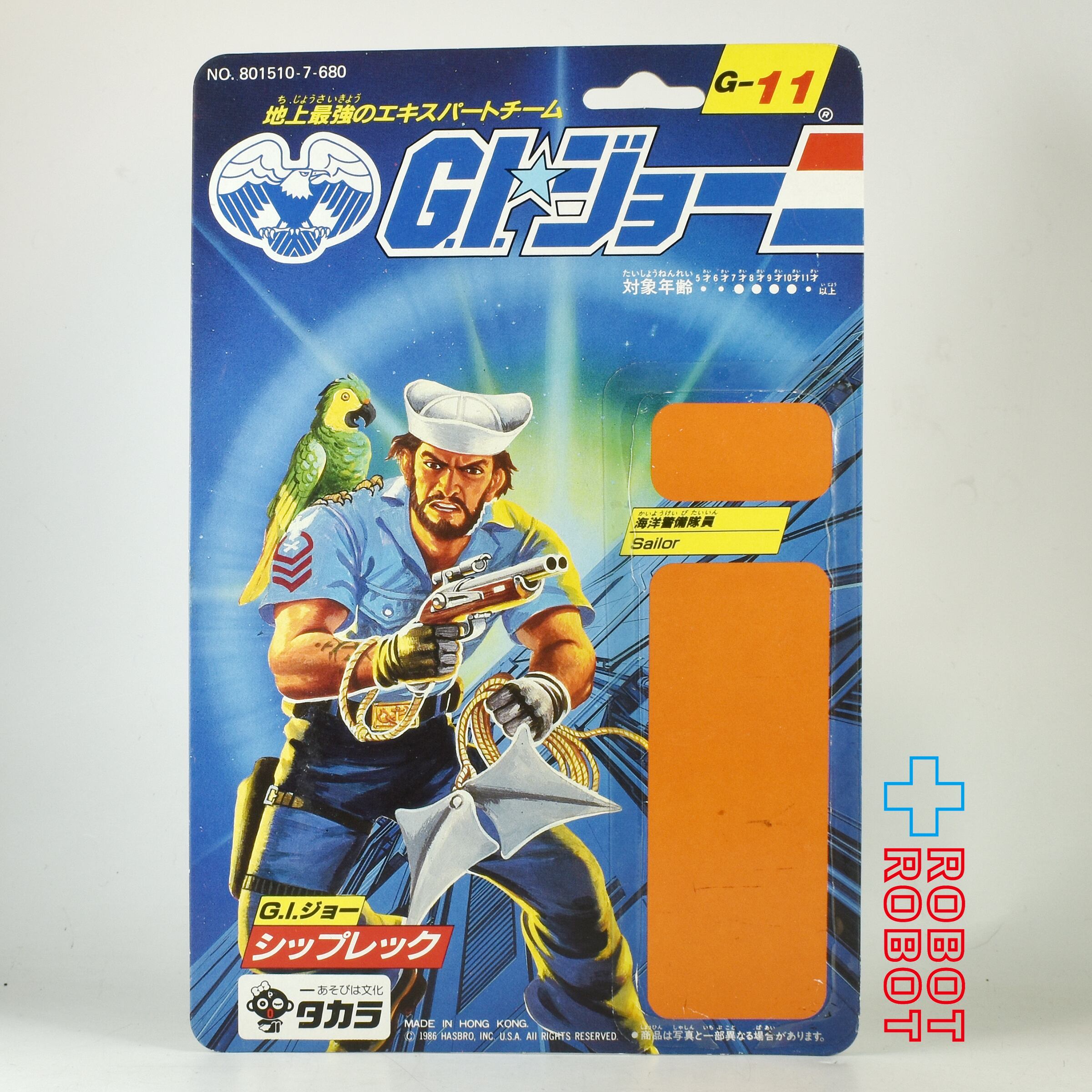 タカラ G.I.ジョー G-11 シップレック 海洋警備隊員 アクション