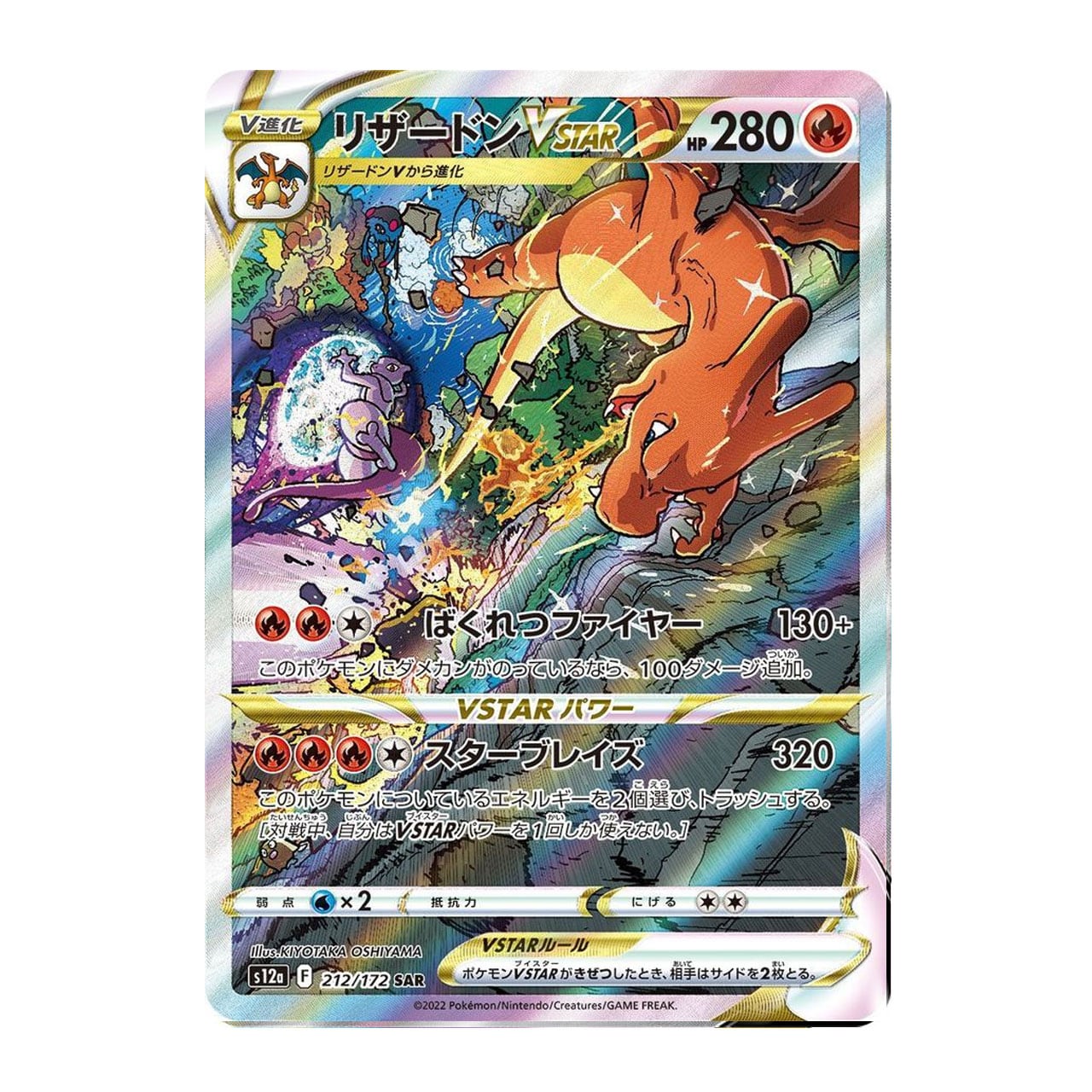 ARS10】 リザードンVSTAR SAR PSA10】リザードンVSTAR (SAR) {212/172