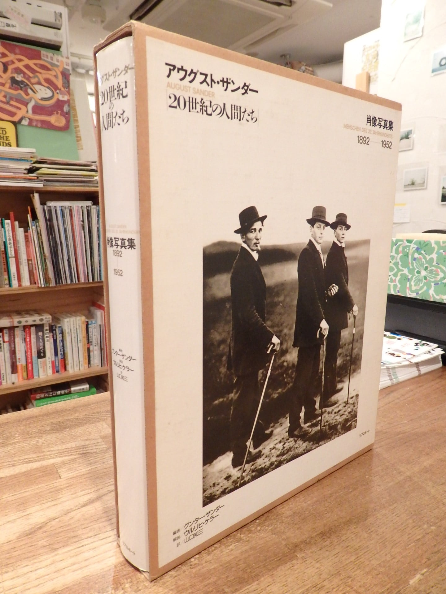 20世紀の人間たち」 肖像写真集 1892－1952/アウグスト・ザンダー | 百年