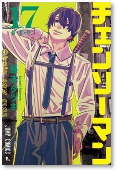 チェンソーマン 藤本タツキ [1-22巻 コミックセット/未完結