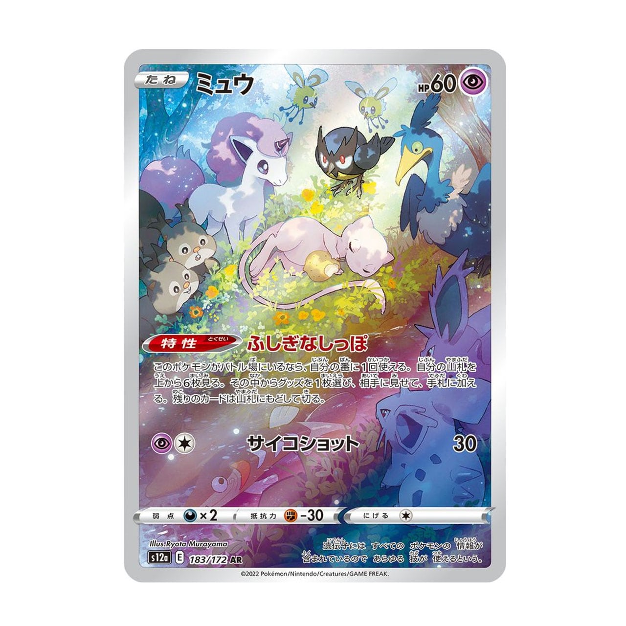 特価 ミュウ AR S12a 183/172 | ポケモンカード専門店 Cobalt Cave