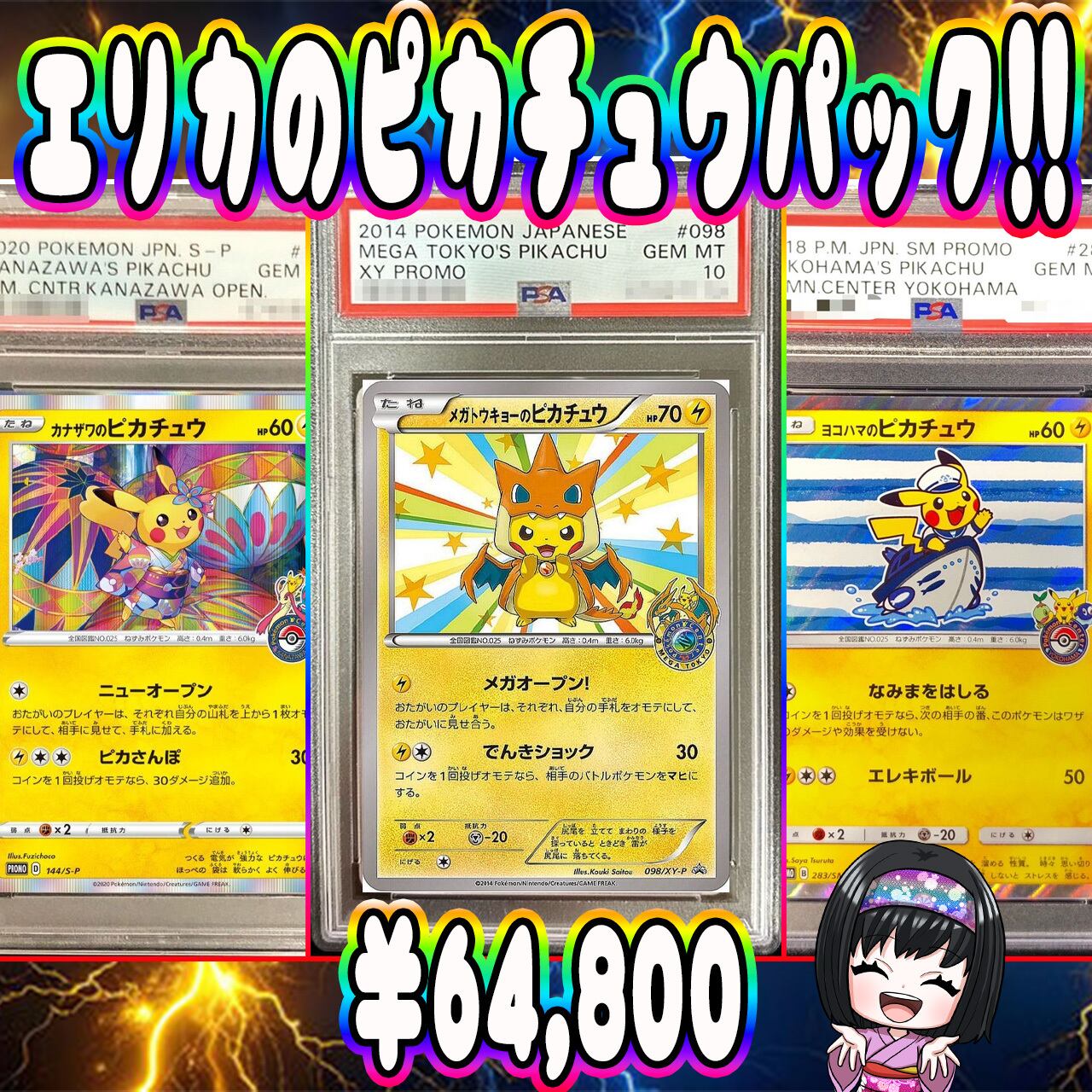 ポケカ】エリカのピカチュウ PSA10 画像内確定 オリパ !01/09-9